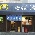 Soba Taki - 店の外観全体