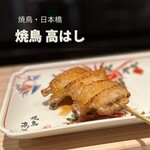 焼鳥 高はし - 