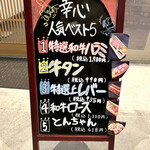 やきにくホルモン 幸心 - 