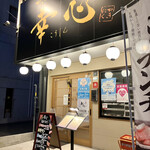 やきにくホルモン 幸心 - 