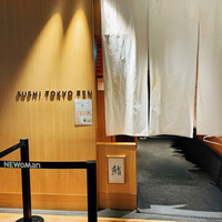 SUSHI TOKYO TEN、 横浜店 - 
