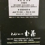 とんかつ武蔵 - 2013.5.20　店舗情報