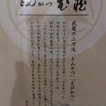 とんかつ武蔵 - 2013.5.20　武蔵の二刀流