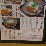 とんかつ武蔵 - 2013.5.20　とんかつメニュー