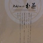 とんかつ武蔵 - 2013.5.20　最後に