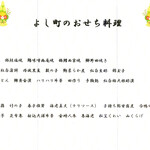 よし町 - 2022.12 弐段重メニュー