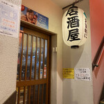Sanchan - 入り口