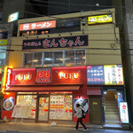 Sanchan - 店舗外観（お店は２階）