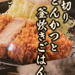 Tonkatsu Kagurazaka Sakura - 