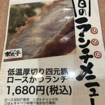 末広亭 - ランチメニュー