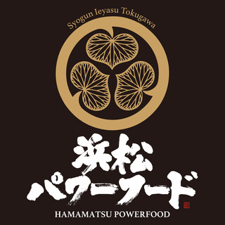 도쿠가와 이에야스공을 지지한 하마마쓰·하마나코 지역산의 제철 식재료