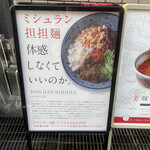 担担麺専門店 DAN DAN NOODLES. ENISHI - 