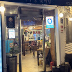 아구랑 꽃게랑 - 