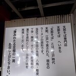 支那そば専門店 へいきち - 店内看板（撮影許可済）