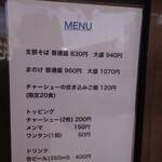 支那そば専門店 へいきち - メニュー（撮影許可済）