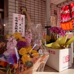 支那そば専門店 へいきち - 開店祝い（撮影許可済）