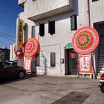 支那そば専門店 へいきち 東金店 - 外観（撮影許可済）