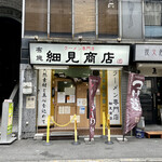 布施 細見商店 - 