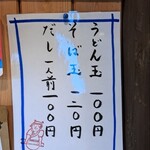 ヨコクラうどん - うどん玉、そば玉、だし1人前価格