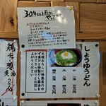 ヨコクラうどん - 30年以上前からやってます!!