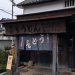 ヨコクラうどん - ヨコクラうどん(北側)