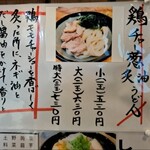 ヨコクラうどん - 鶏チャー葱炙油うどん