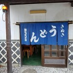 ヨコクラうどん - ヨコクラうどん(東側)