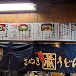 ヨコクラうどん - 多彩なメニュー