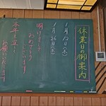 ヨコクラうどん - 休業日の御案内
