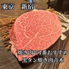 黒タン焼肉 青木