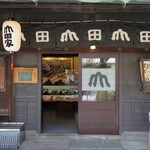 うどん本陣 山田家 - 