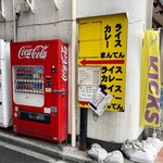 ライスカレー まんてん - 