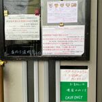風遊斎 - お店からのお願い
