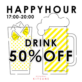 Happy hour every day from 17:00 to 20:00 ♪ Drink menu is half price