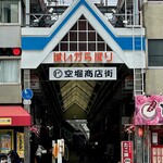 旧ヤム邸 - 空堀商店街