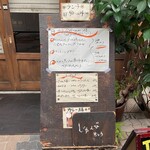 旧ヤム邸 - 店頭のメニュー看板
