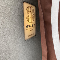侘家古暦堂 祇園花見小路本店 - 