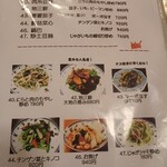 玉林酒家 - メニュー④