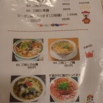 玉林酒家 - メニュー⑧