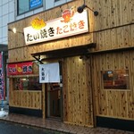 大阪屋 - 