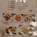 玉林酒家 - メニュー⑤