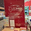 日本一 イオンゆみ～る鎌取ショッピングセンター店