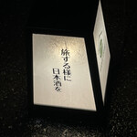 SAKE story - 