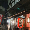 居酒屋 三平 - 