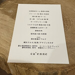 カエンネ - 