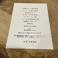 カエンネ - 