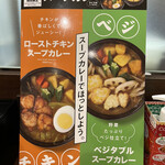 カレーハウス ＣｏＣｏ壱番屋 - CoCo壱番屋の冬限定スープカレー。