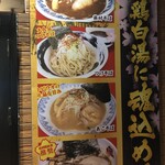 麺屋 蕪村 - 