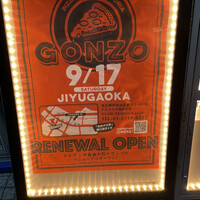 ピッツェリア&トラットリア ゴンゾ 目黒店 - 