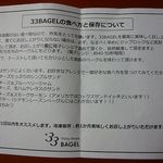 33ベーグル - 33BAGEL（33ベーグル） 六甲（灘区）
